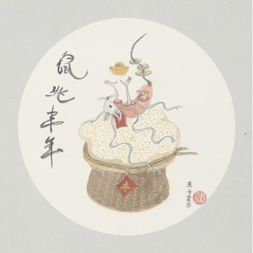 杨丽莎《鼠兆丰年》