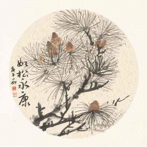 王娜娜《如松永康》