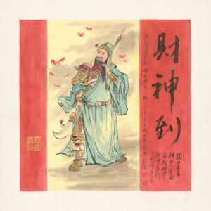 王绍德《财神到》