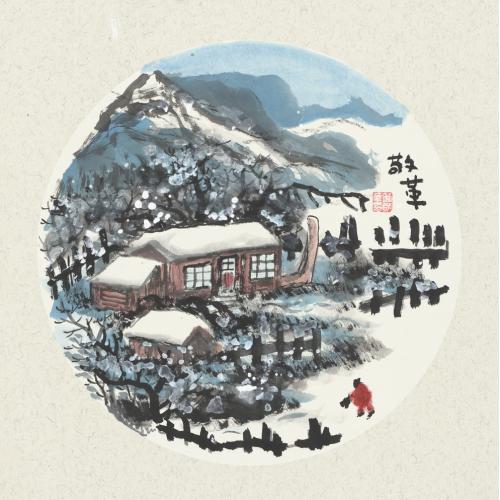 管敬革《冰雪山水9》