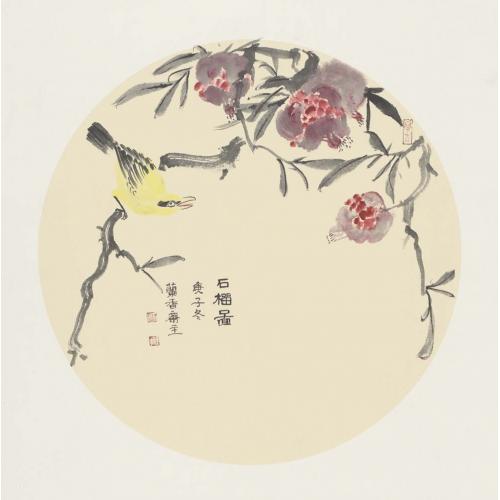 兰建华《石榴图》