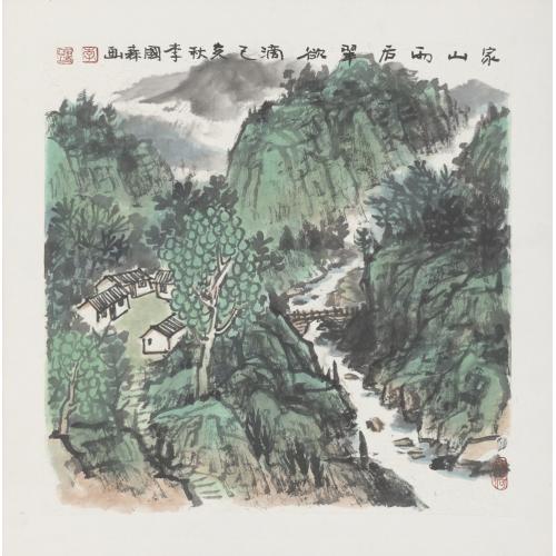 李国森《家山雨后翠欲滴》