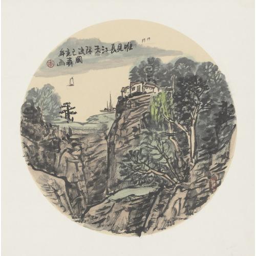 李国森《唯见长江天际流》