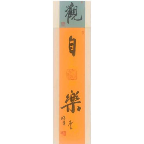 卢晓星《怀观道（四条屏）》