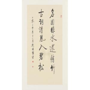 战国权《明园绿水还悠竹》
