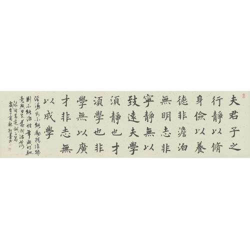 张继春(杞墨）《诫子书》