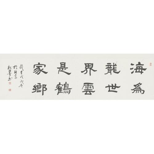 张继春(杞墨）《海为龙世界》