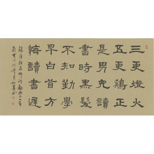 张继春(杞墨）《劝学-诗一首》