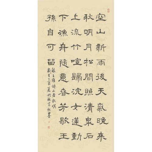 张继春(杞墨）《山居秋暝（空山新雨后）-王维》