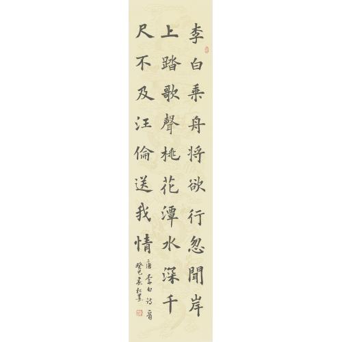 张继春(杞墨）《李白乘舟将欲行》