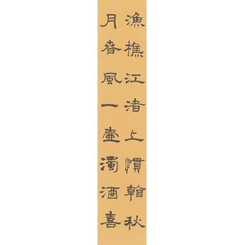 张继春(杞墨）《滚滚长江东逝水》