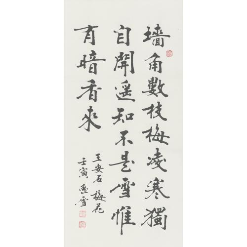 盛雪峰（逸雪）《墙角数枝梅》