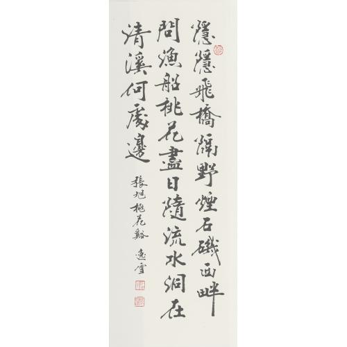 盛雪峰（逸雪）《隐隐飞桥》