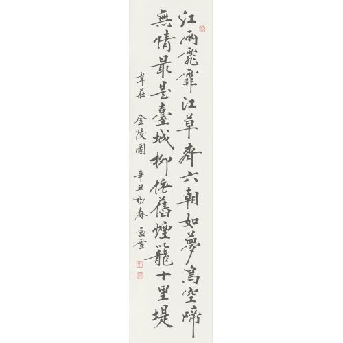 盛雪峰（逸雪）《江雨霏霏江草声》