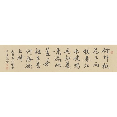 盛雪峰（逸雪）《春江小景（横版）》