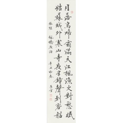 盛雪峰（逸雪）《月落乌啼霜满天（竖版）》