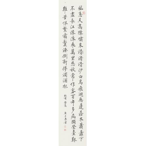 盛雪峰（逸雪）《风急天高》