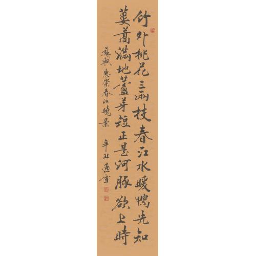 盛雪峰（逸雪）《春江小景（竖版黄底）》