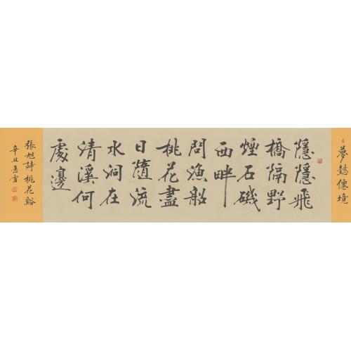 盛雪峰（逸雪）《桃花谷-张旭（梦懿仙境）》