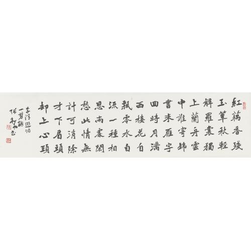 张松柏《一剪梅（李清照）》