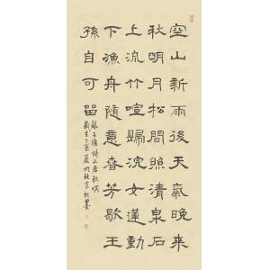 张继春(杞墨）《山居秋暝（空山新雨后）-王维》