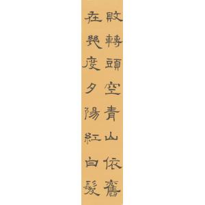 张继春(杞墨）《滚滚长江东逝水》