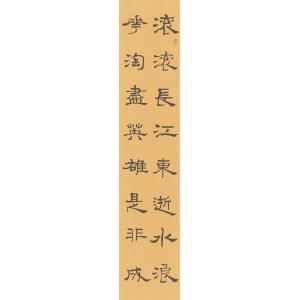 张继春(杞墨）《滚滚长江东逝水2》