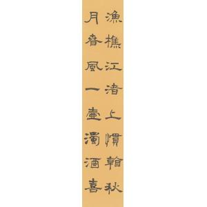 张继春(杞墨）《滚滚长江...