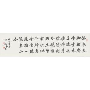 张松柏《岱宗夫如何望岳（杜甫）》